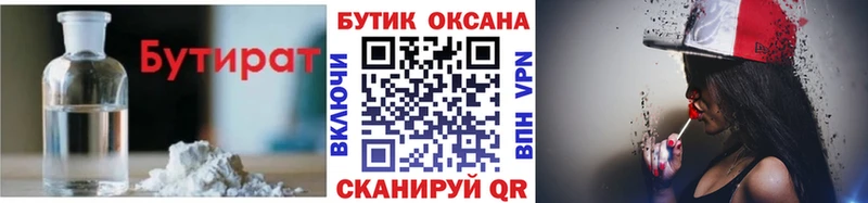 цена   Белозерск  БУТИРАТ Butirat 