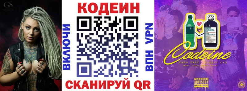 как найти   Белозерск  Кодеин напиток Lean (лин) 